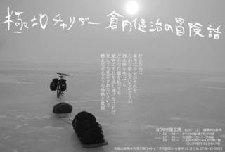 極地チャリダー.jpg